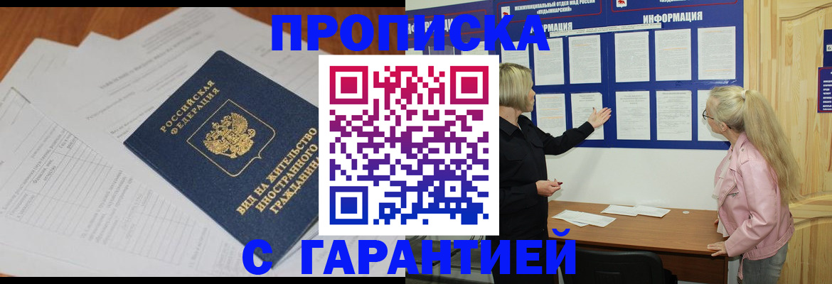 где прописаться в Заозёрном