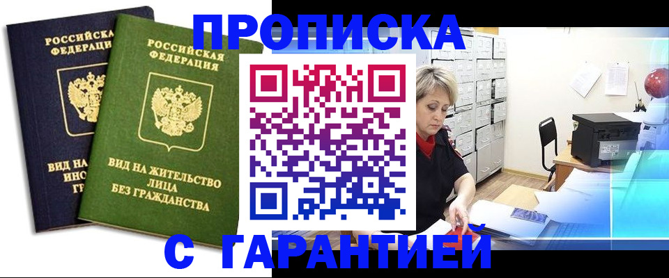 временная регистрация купить в Заозёрном