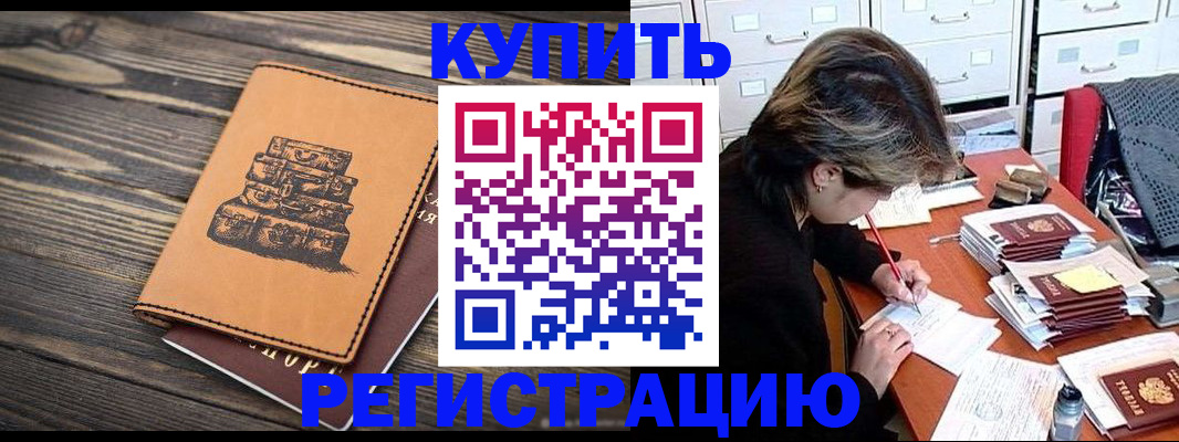 прописка законно в Заозёрном
