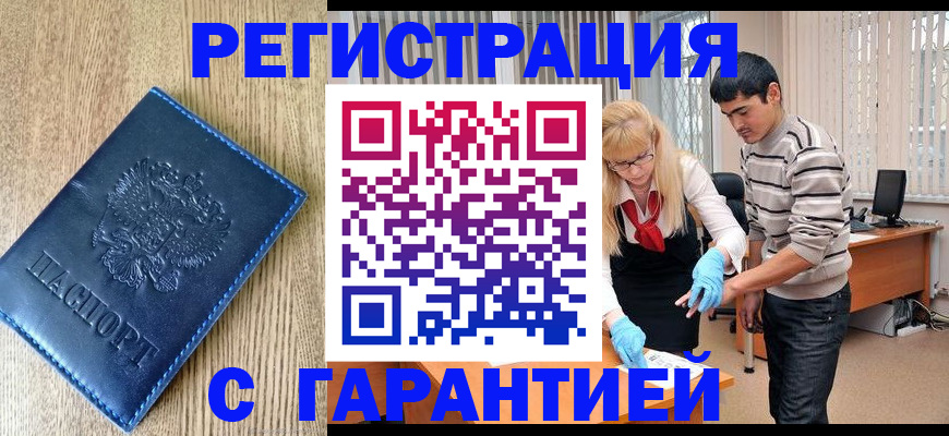 прописка иностранных граждан в Заозёрном